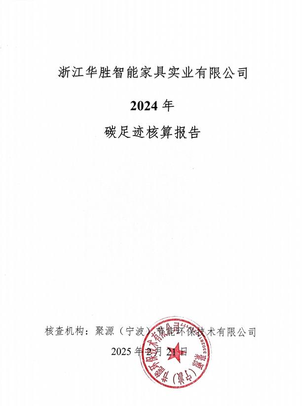 2024年碳足迹核酸报告.png